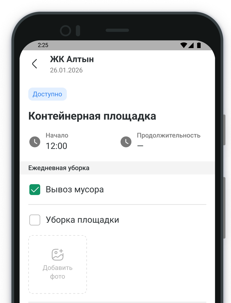 Экран приложения: чек-лист ежедневной уборки контейнерной площадки с отметками и полем для фото